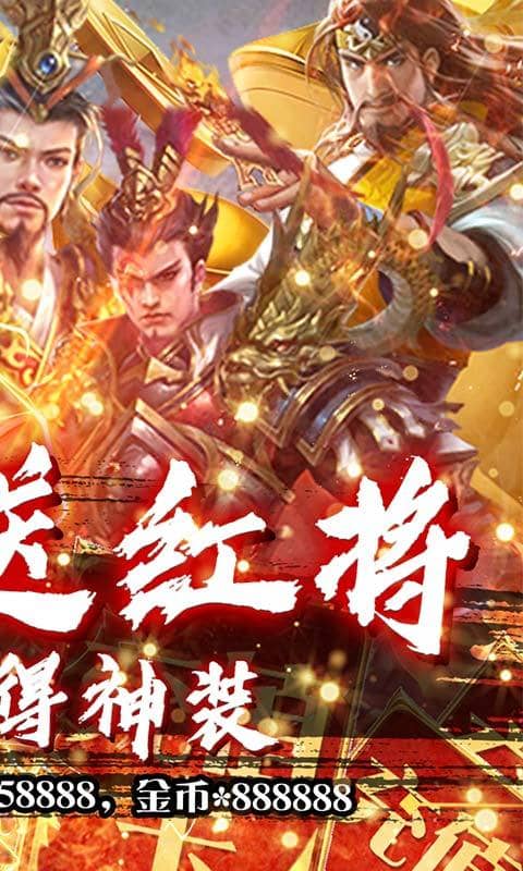 三国情缘（天天送红将）截图2