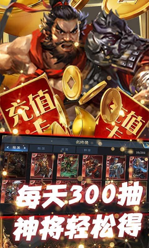 三国情缘（天天送红将）截图3