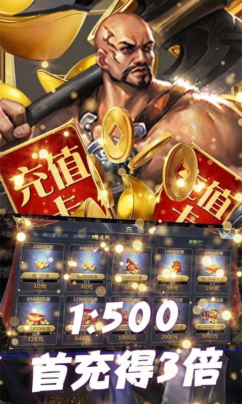 三国情缘（天天送红将）截图4