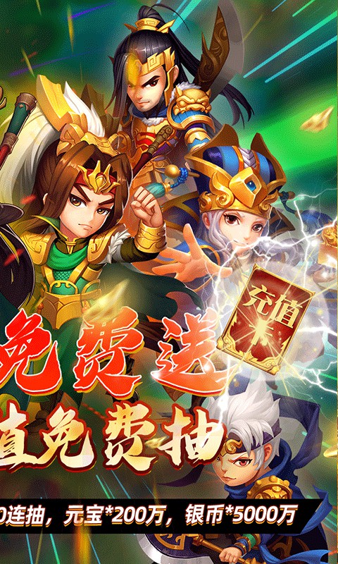 蜀将战记（送GM千充）截图2
