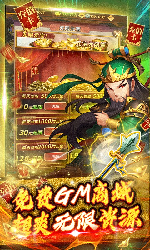 蜀将战记（送GM千充）截图3