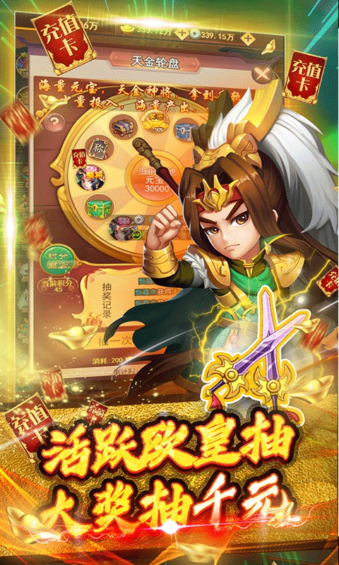 蜀将战记（送GM千充）截图4
