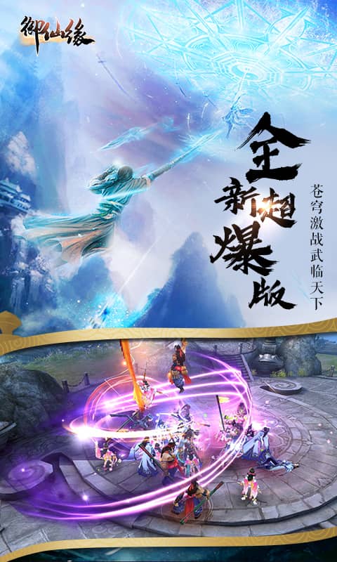 御仙缘(超爆)截图2