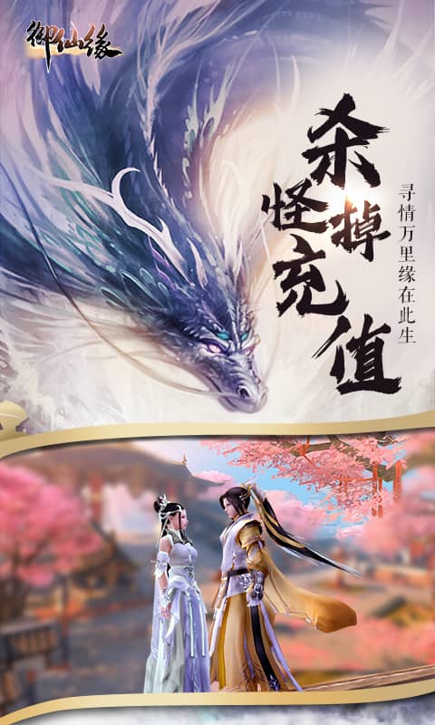 御仙缘(超爆)截图3