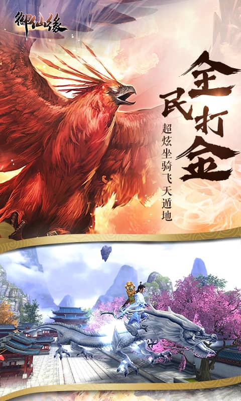 御仙缘(超爆)截图4