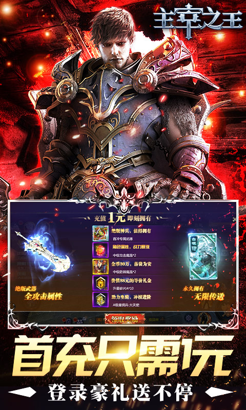主宰之王（送充闯深渊）截图2
