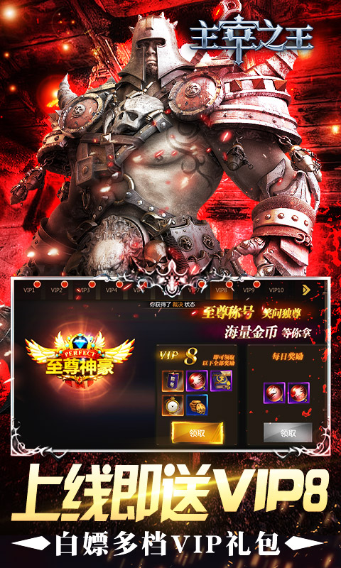 主宰之王（送充闯深渊）截图3