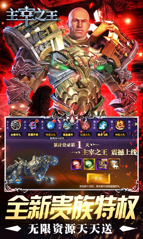主宰之王（送充闯深渊）截图4