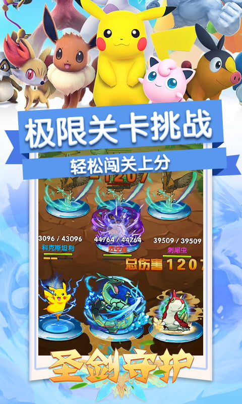 圣剑守护(商城特权)截图1