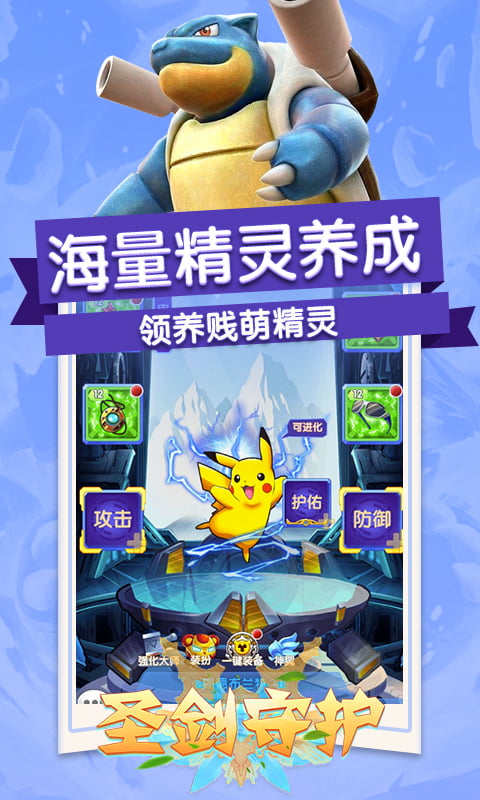 圣剑守护（商城特权）截图2