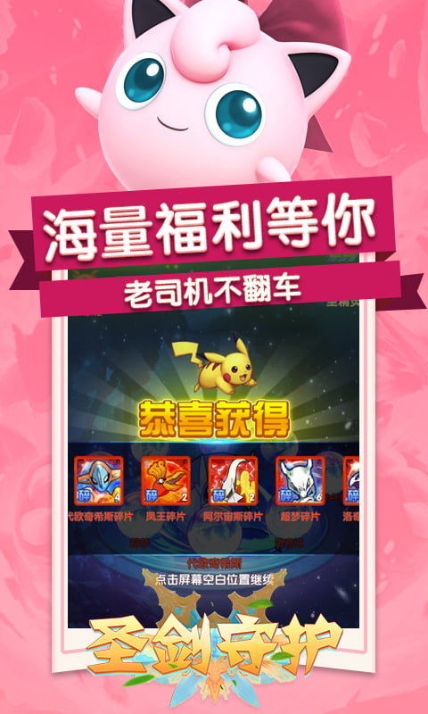圣剑守护（商城特权）截图3