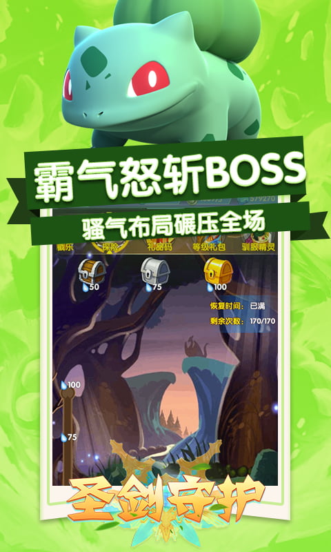 圣剑守护（商城特权）截图4