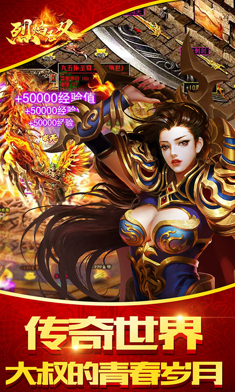 烈焰无双（GM特权）截图2