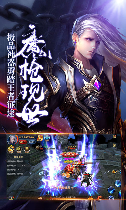 真龙战魂（天天送元宝）截图2