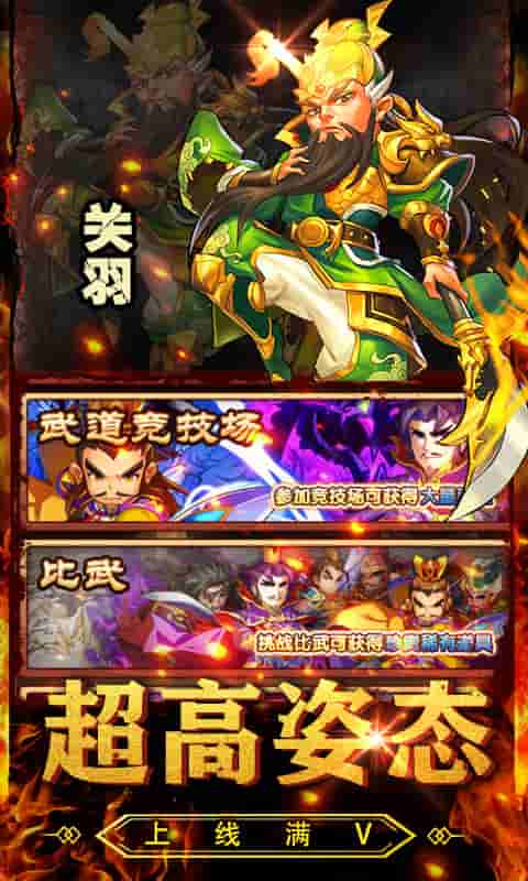 三国大英雄（定制卡牌）截图1