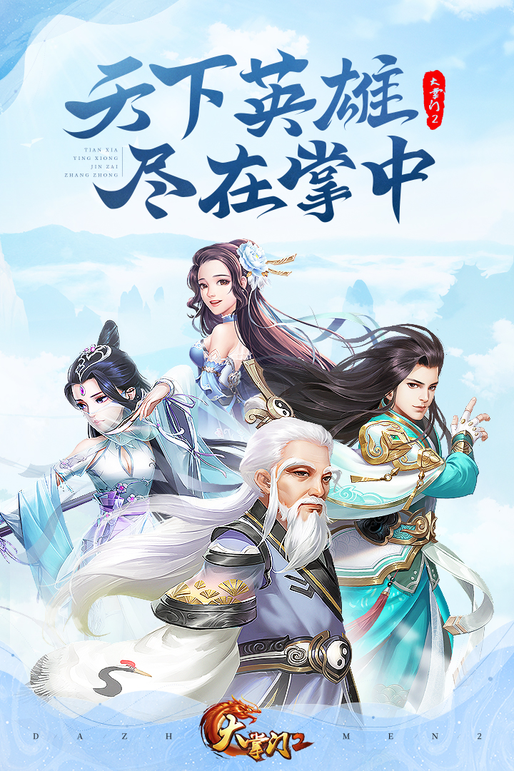 大掌门2截图1