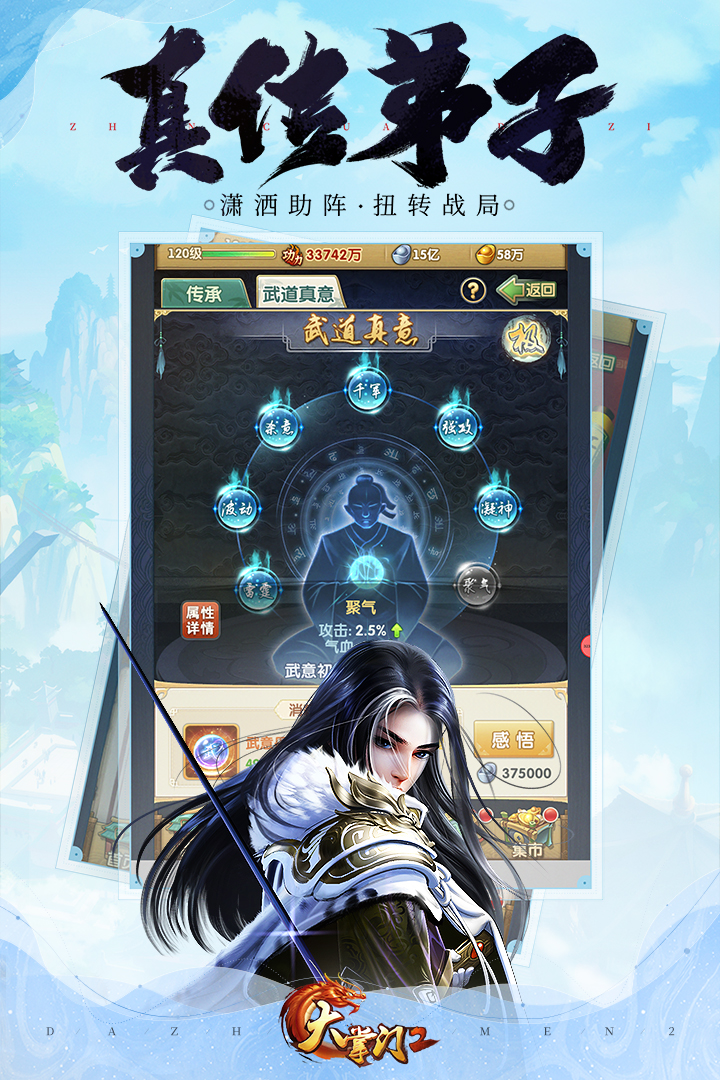 大掌门2截图2