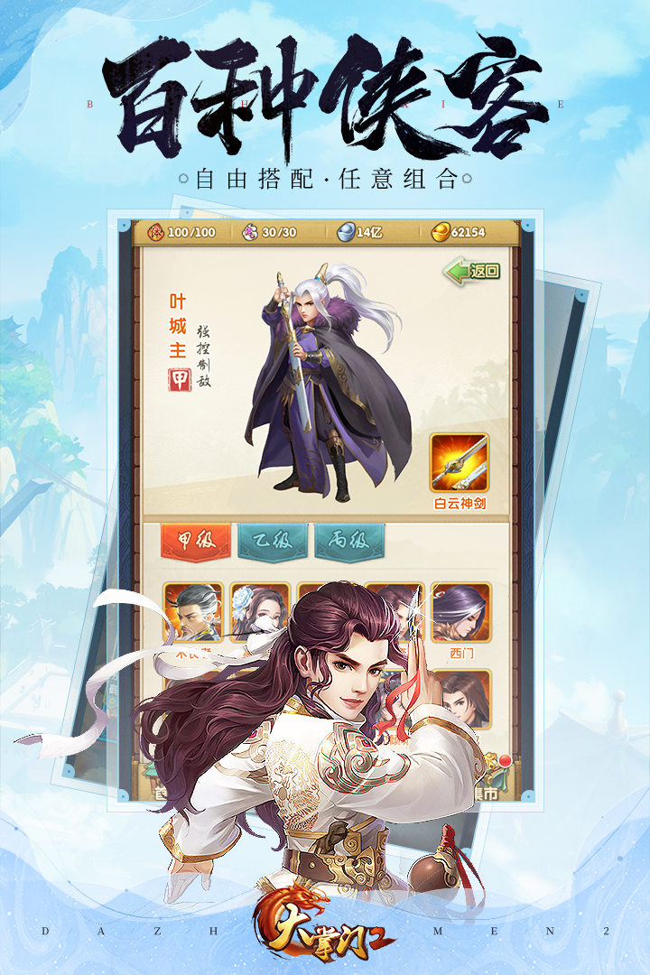 大掌门2截图4