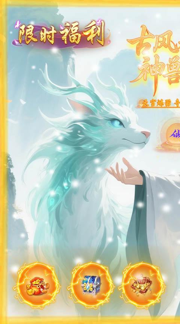 一剑屠龙（0.1折天工炼器）截图1