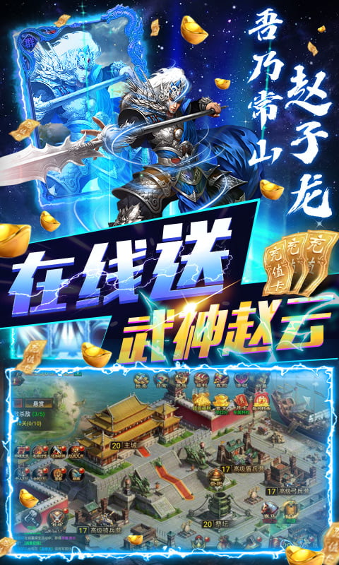 无双三国（送GM千充）截图3