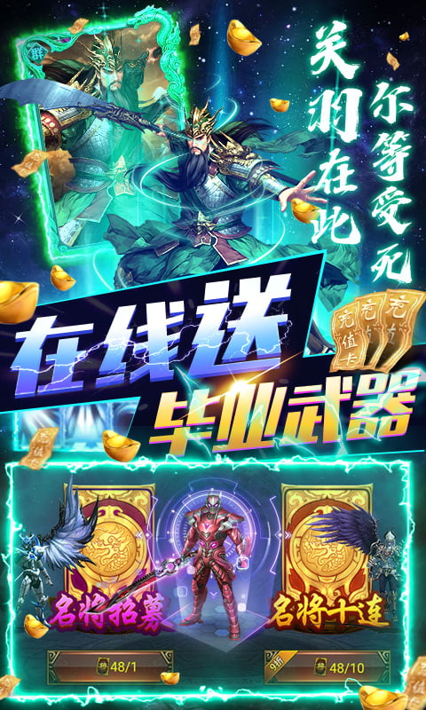 无双三国（送GM千充）截图4