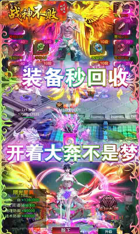 战神不败(双倍元宝)截图3