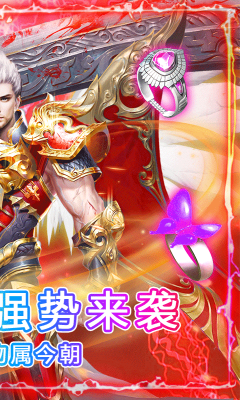 傲视龙城 (跨服乱斗）截图2