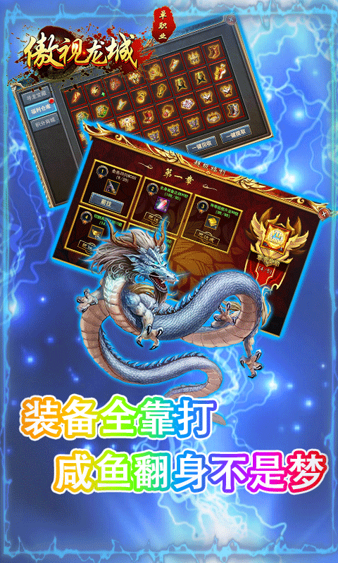傲视龙城 (跨服乱斗）截图4