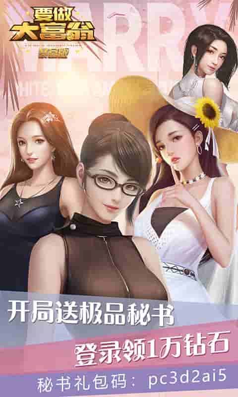 要做大富翁(暴富版)截图1
