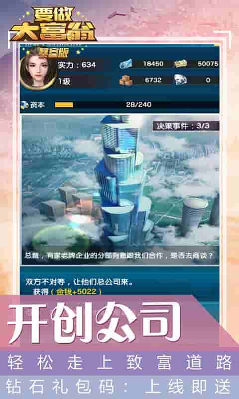 要做大富翁（暴富版）截图2