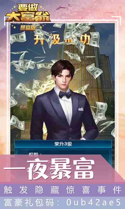 要做大富翁（暴富版）截图3