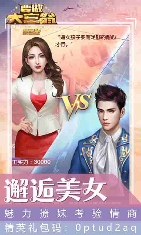 要做大富翁（暴富版）截图4