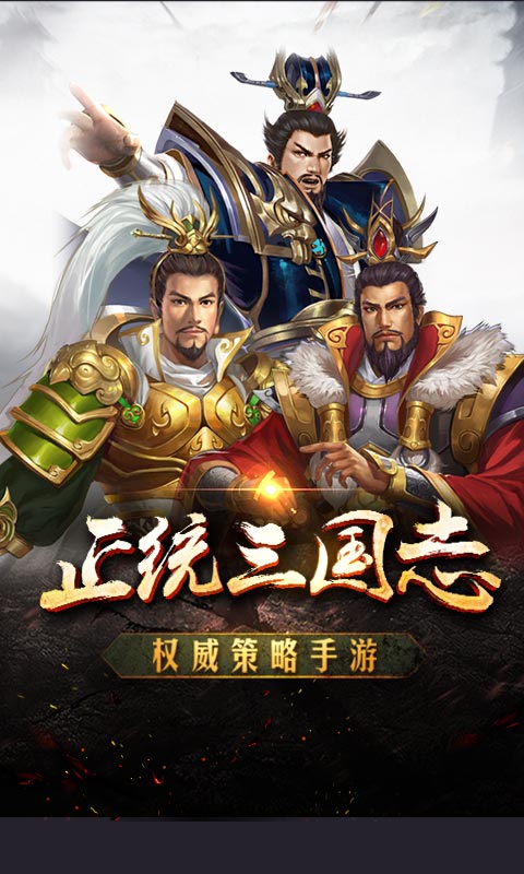 优拓中华英雄(加速特权)截图1