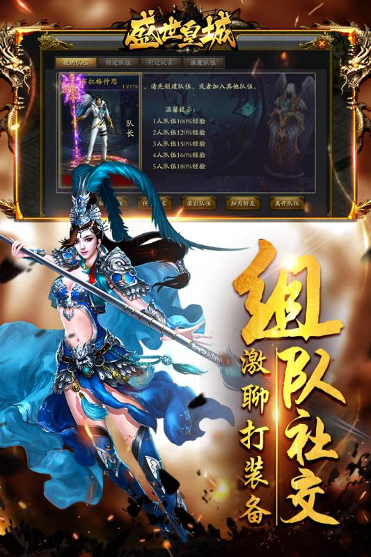 龙神霸域-盛世皇城截图3