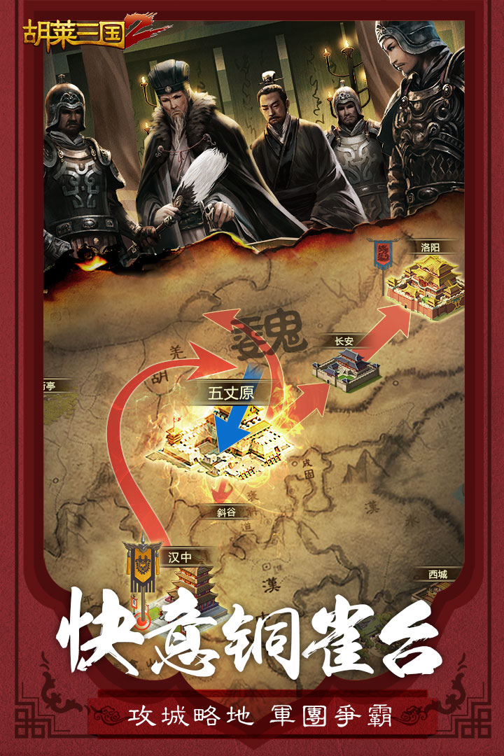 胡莱三国2截图2