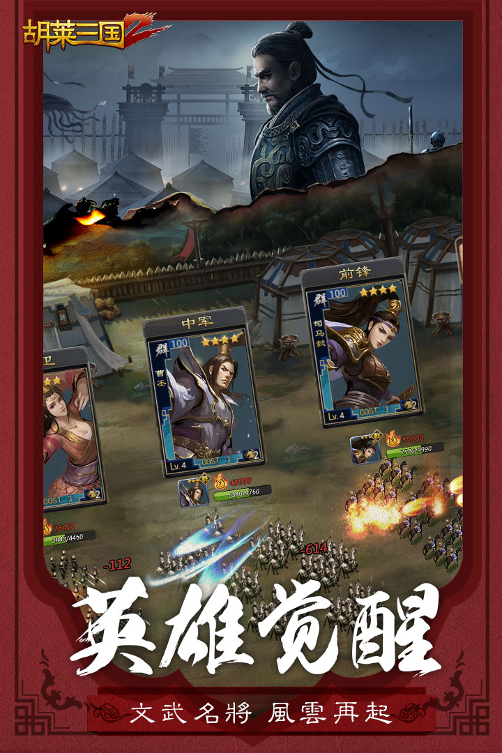 胡莱三国2截图3