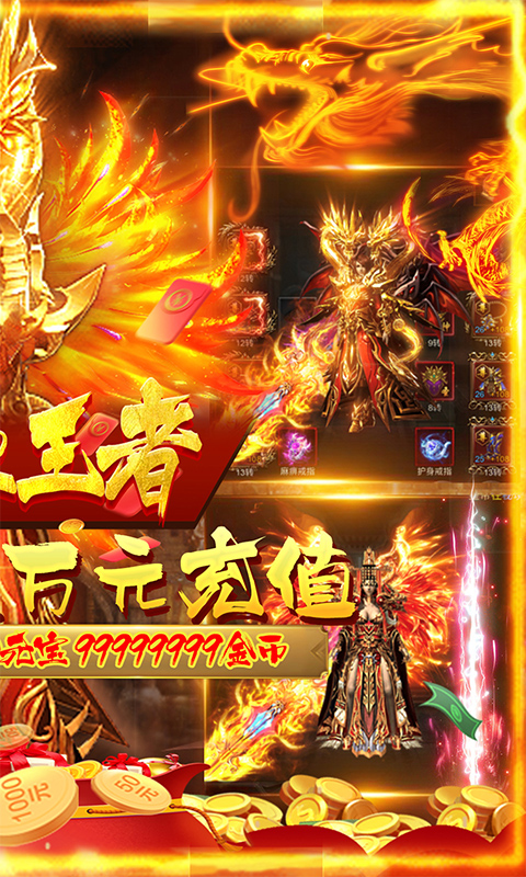 热血王者（送万元充值）截图2