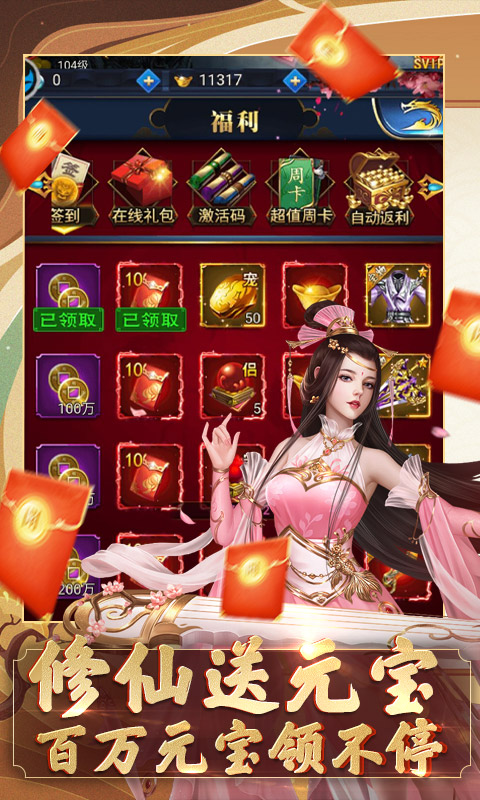 我要修仙（赚钱版）截图3