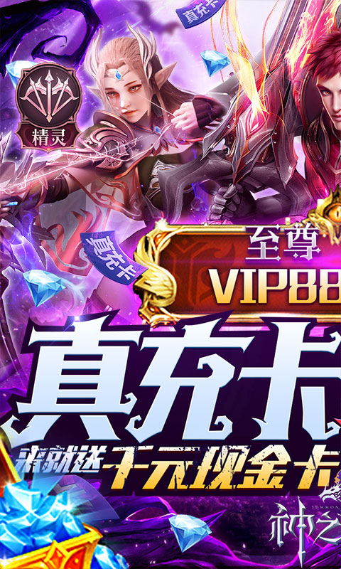 神之召唤(天天送真充)截图1
