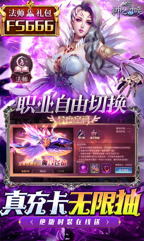 神之召唤（天天送真充）截图3