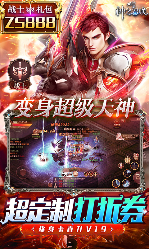 神之召唤（天天送真充）截图4