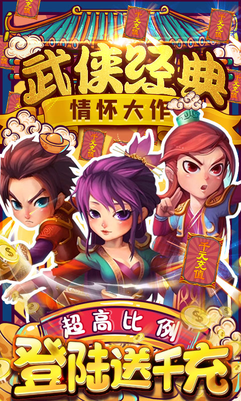 江湖杀(登陆送千充)截图1