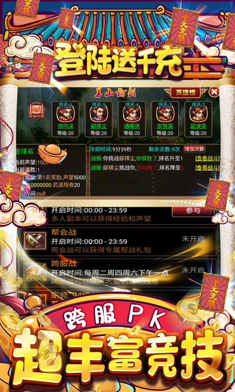 江湖杀（登陆送千充）截图4