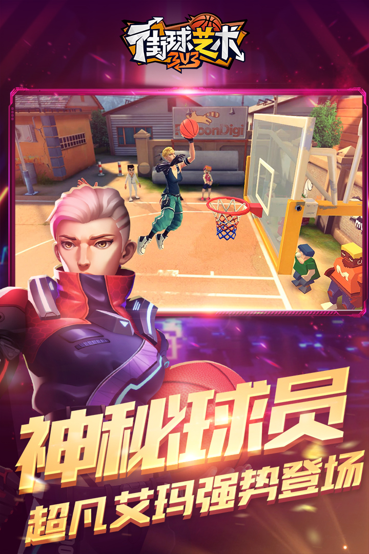 街球艺术截图2