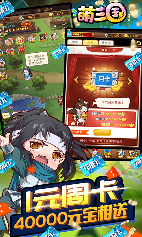 萌三国（商城特权）截图4