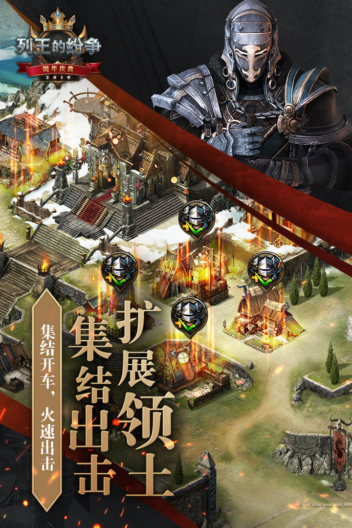 列王的纷争截图3