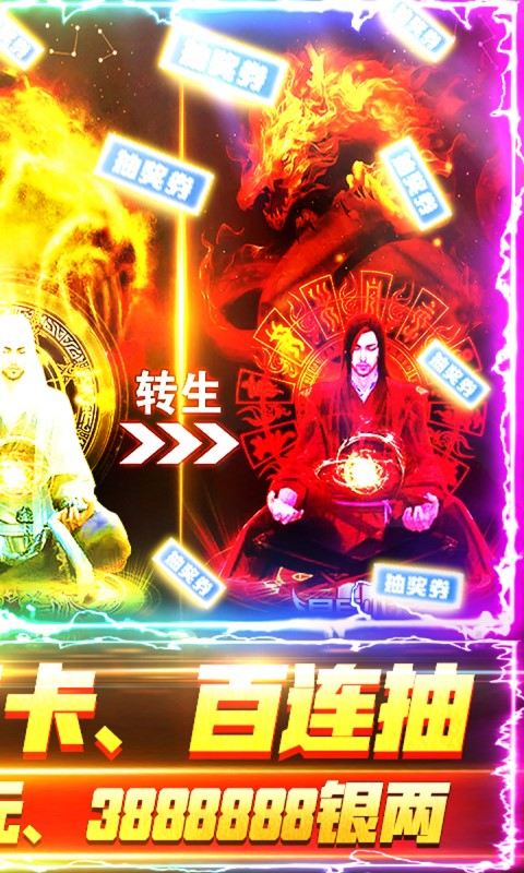无上道（无限送充值）截图2
