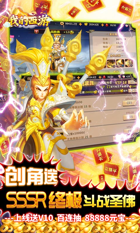 我的西游（送万元充值）截图3