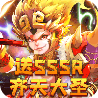 我的西游（送万元充值）