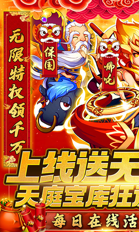 西游记之天蓬元帅(送23W充值)截图1